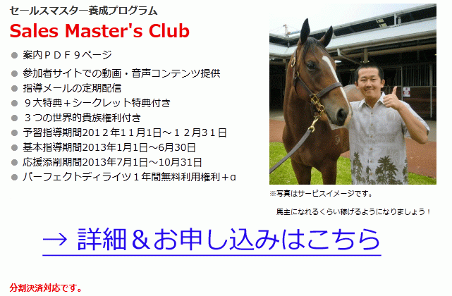 Sales Master's Club,֌qO,WCXNvg,Z[X}X^[{vO,T,r[,