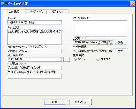 AQUASサイトの設定