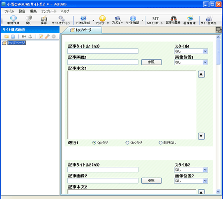 aquas記事記入画面