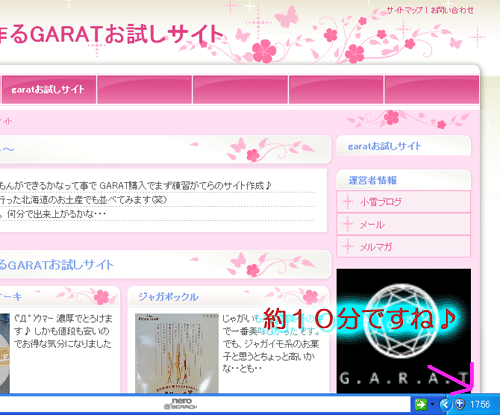 GARATサンプルサイト