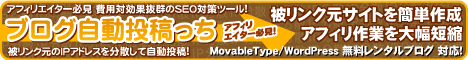 ブログ自動投稿っち通常版