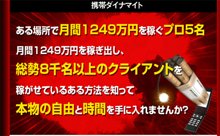 携帯ダイナマイトレター