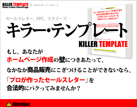 キラーテンプレート特典付き