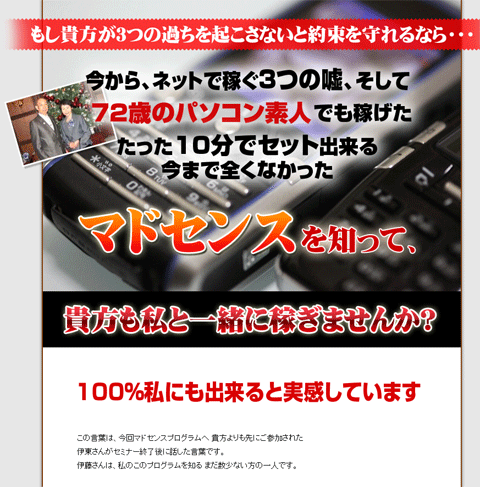 マドセンス