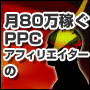 ppcレボリューション