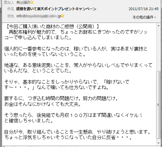 Road to 1000MAN購入者様の声