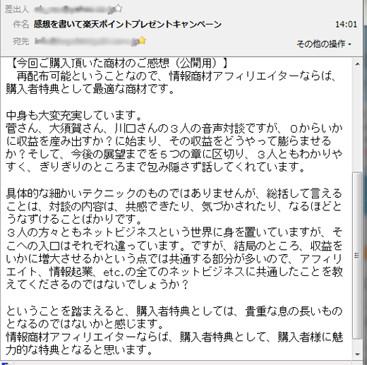 Road to 1000MAN購入者様の声1