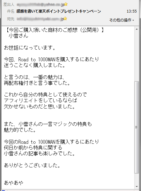 Road to 1000MAN購入者様の声2
