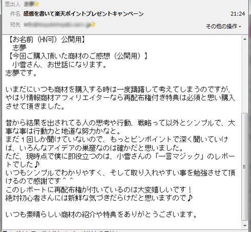Road to 1000MAN購入者様の声4