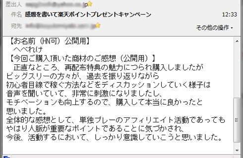 Road to 1000MAN購入者様の声5