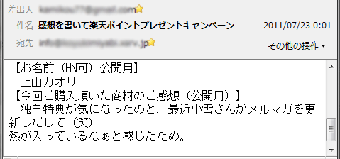 Road to 1000MAN購入者様の声6