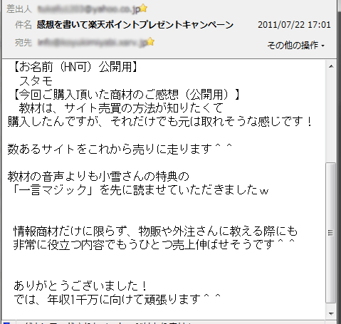 Road to 1000MAN購入者様の声7