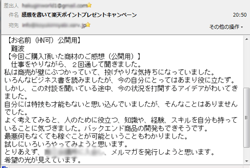 Road to 1000MAN購入者様の声9