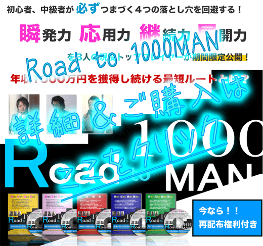 Road to 1000MAN