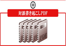 携帯ダイナマイト書き起こしPDF