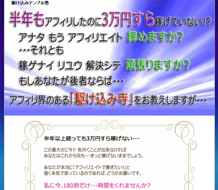 駆け込みテンプル塾詳細