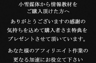 小雪特典のご案内