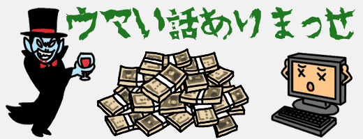アフィリエイト詐欺
