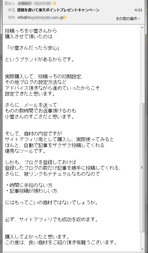 ブログ自動投稿っち購入者様の声