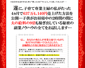 専業主婦が1日2時間で月収70万円を稼ぐヤフオク必勝法「ヤフオクザベスト×eBayザベスト」